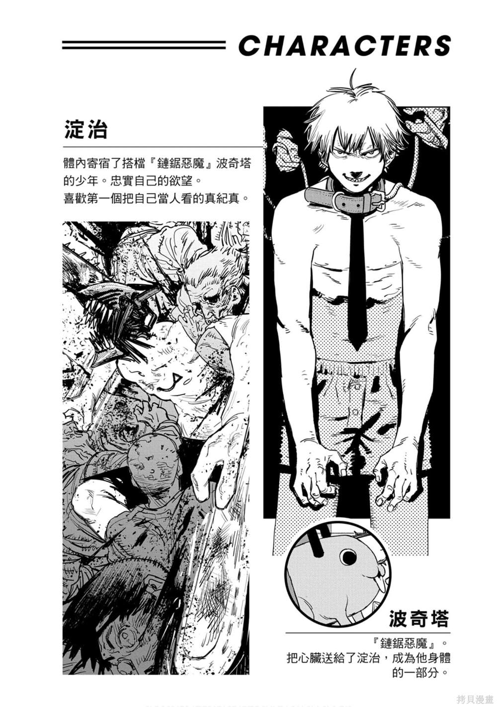 《电锯人》漫画最新章节第10卷免费下拉式在线观看章节第【3】张图片