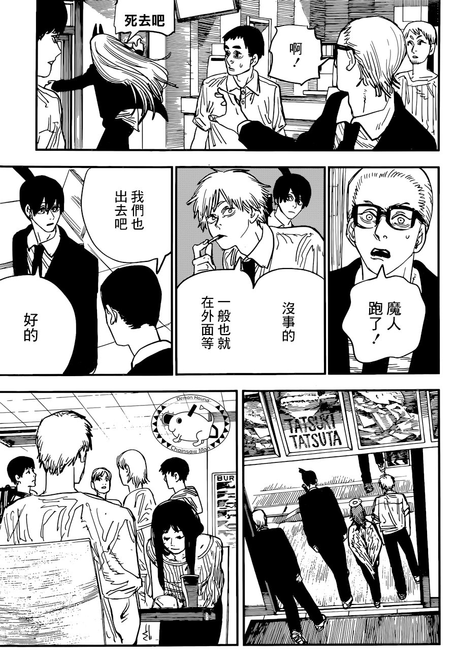 《电锯人》漫画最新章节第56话 诅咒免费下拉式在线观看章节第【5】张图片