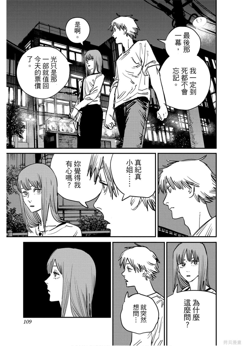 《电锯人》漫画最新章节第5卷免费下拉式在线观看章节第【107】张图片