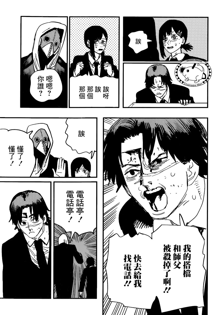 《电锯人》漫画最新章节第56话 诅咒免费下拉式在线观看章节第【15】张图片