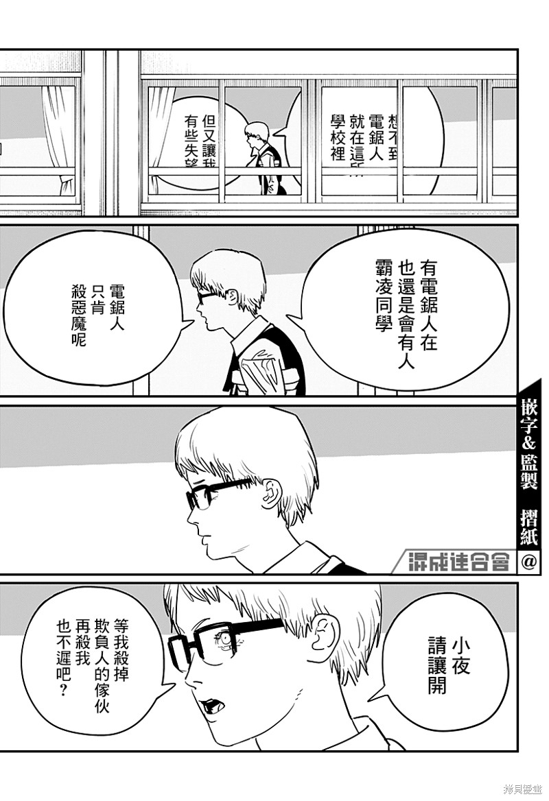 《电锯人》漫画最新章节第106话 焚火免费下拉式在线观看章节第【13】张图片