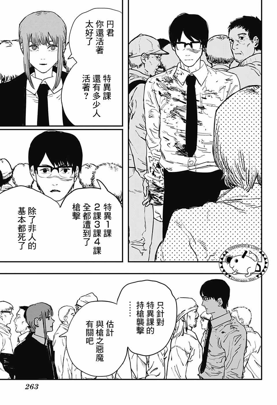 《电锯人》漫画最新章节第28话免费下拉式在线观看章节第【15】张图片