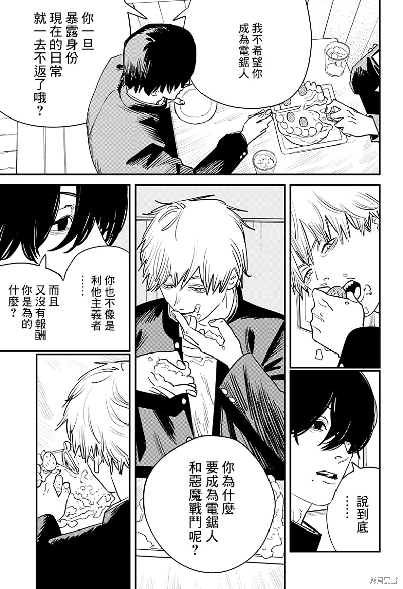 《电锯人》漫画最新章节第103话 电次Dream免费下拉式在线观看章节第【16】张图片