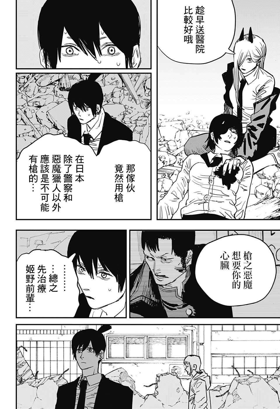 《电锯人》漫画最新章节第24话免费下拉式在线观看章节第【12】张图片