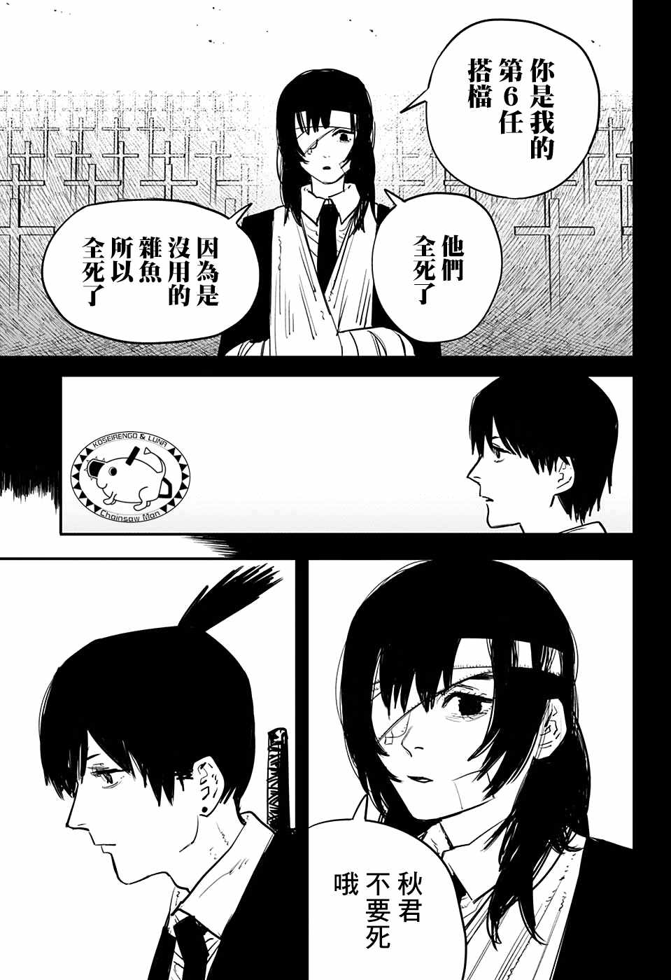 《电锯人》漫画最新章节第14话免费下拉式在线观看章节第【17】张图片