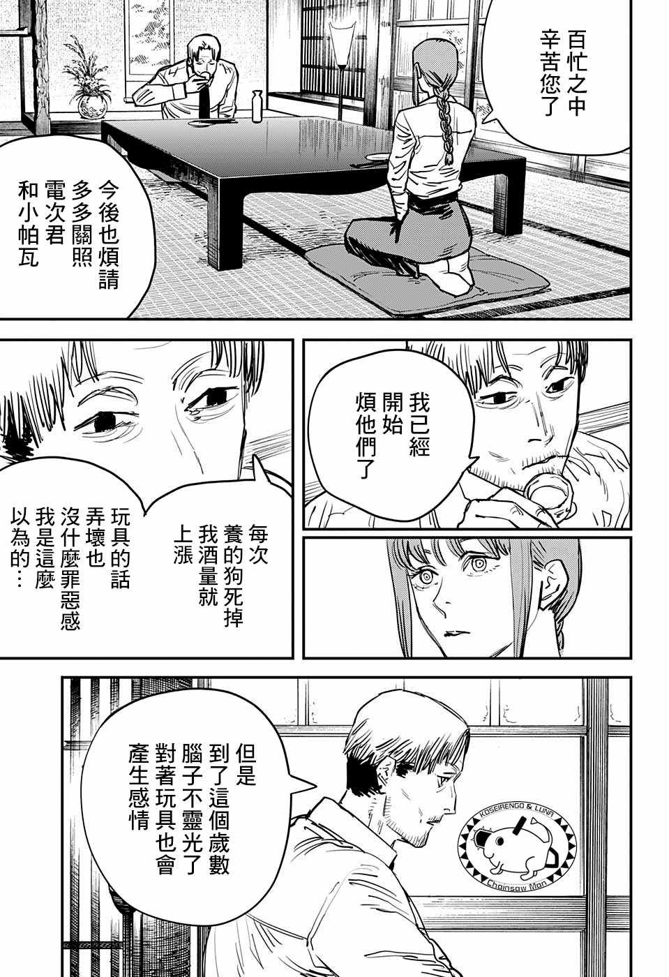 《电锯人》漫画最新章节第32话免费下拉式在线观看章节第【11】张图片