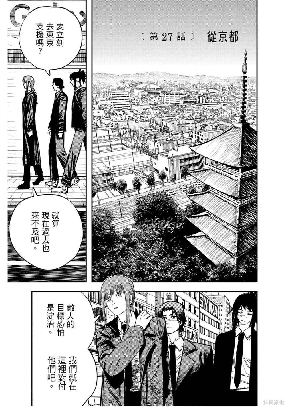 《电锯人》漫画最新章节第4卷免费下拉式在线观看章节第【26】张图片