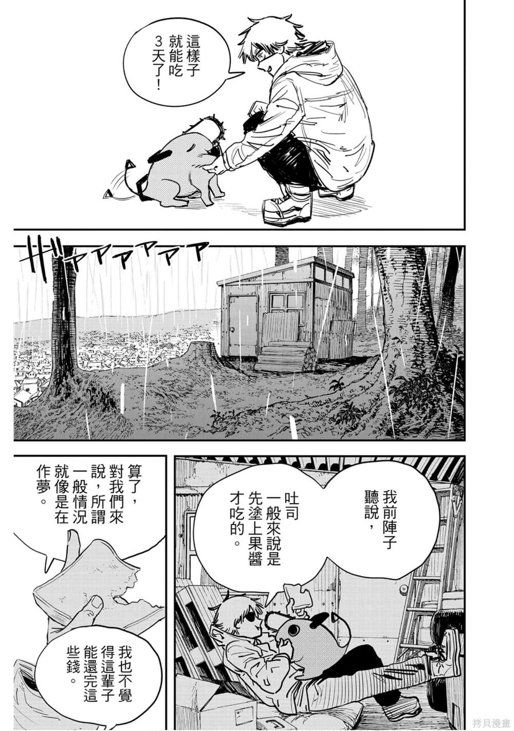 《电锯人》漫画最新章节第1卷免费下拉式在线观看章节第【12】张图片