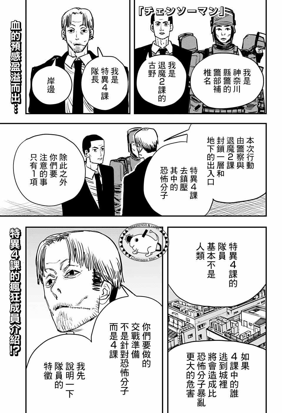 《电锯人》漫画最新章节第34话免费下拉式在线观看章节第【1】张图片