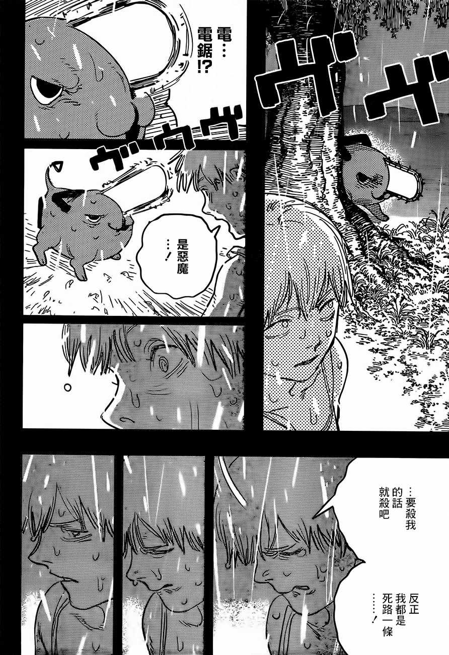 《电锯人》漫画最新章节第1话免费下拉式在线观看章节第【11】张图片