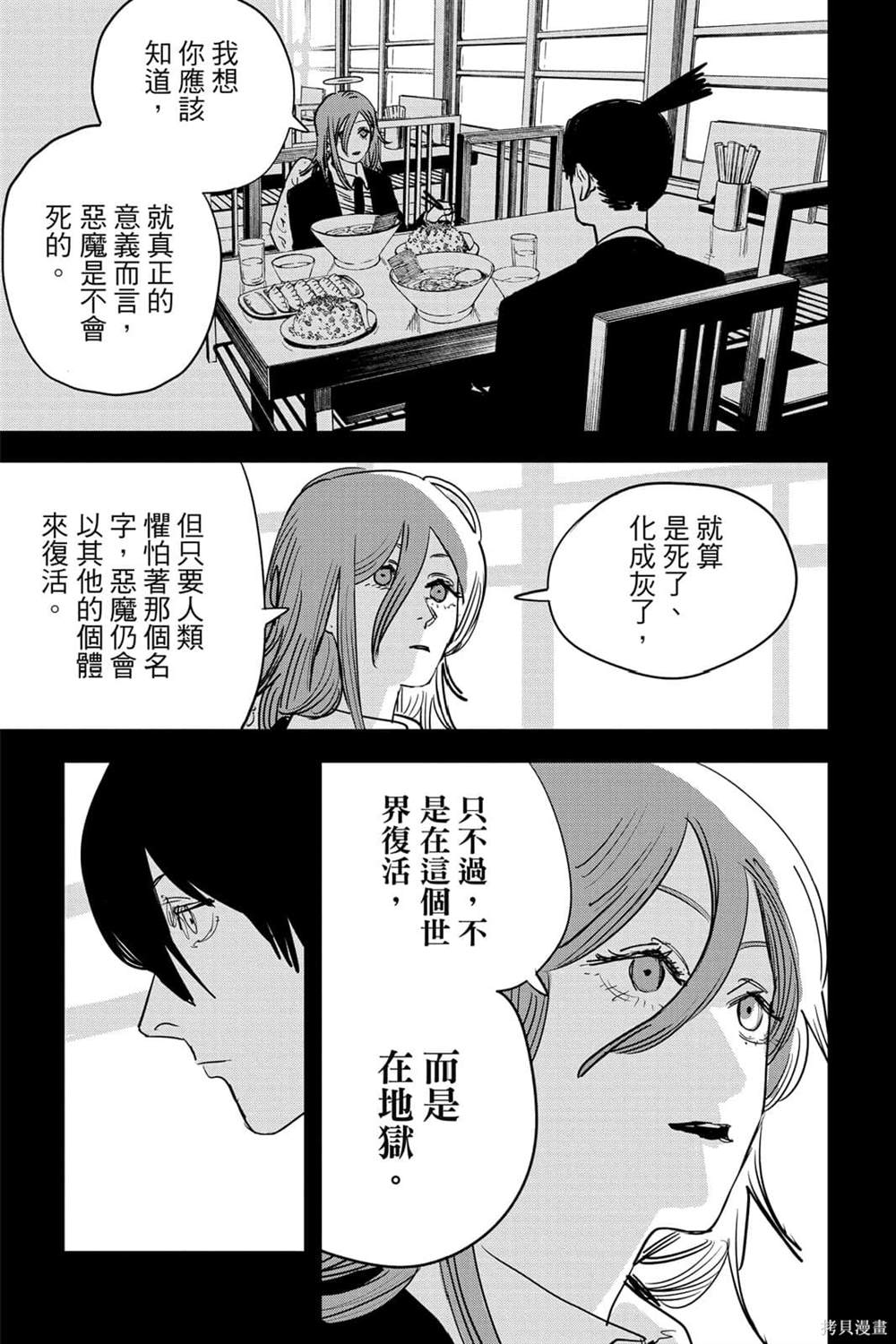 《电锯人》漫画最新章节第7卷免费下拉式在线观看章节第【18】张图片