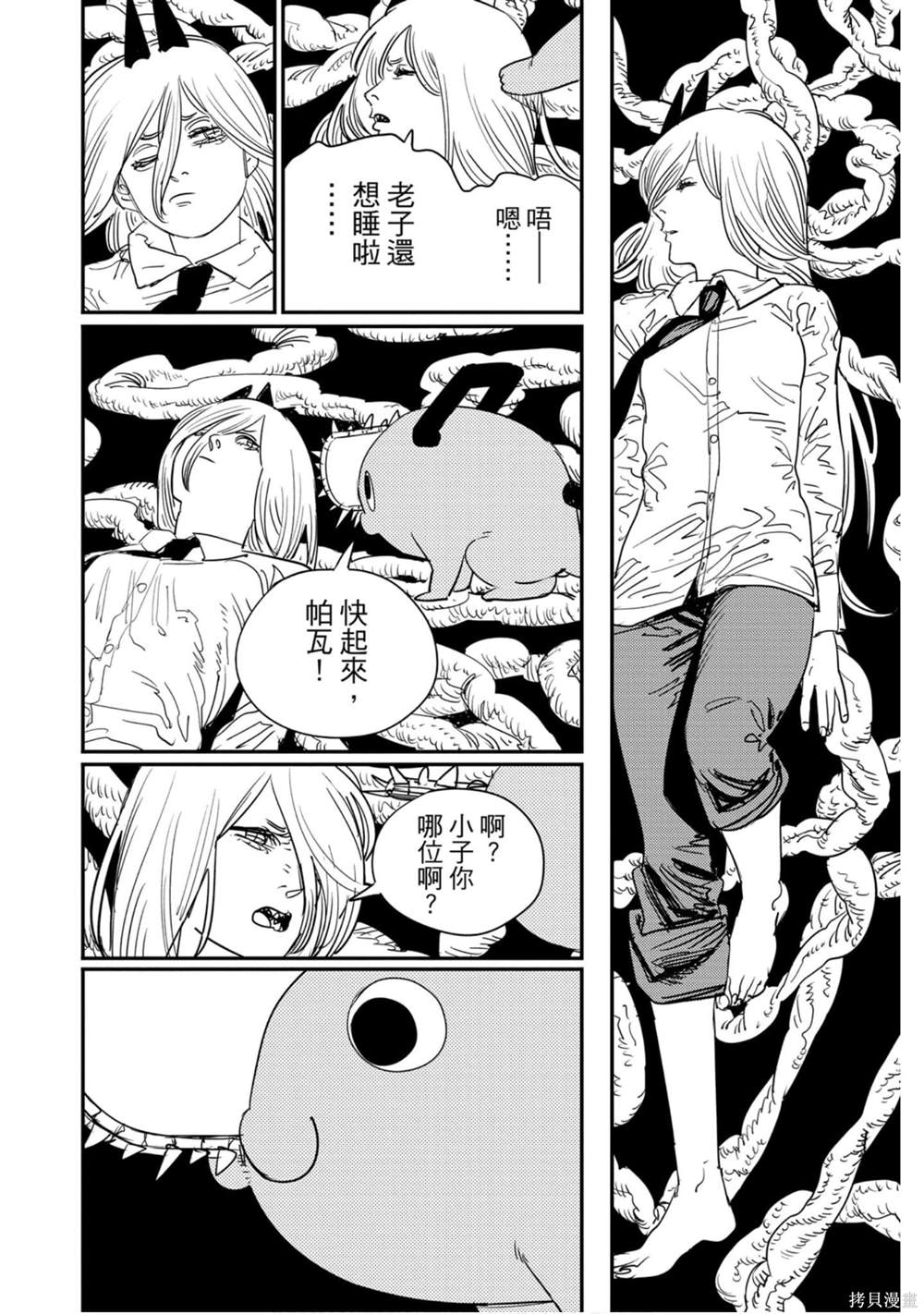 《电锯人》漫画最新章节第11卷免费下拉式在线观看章节第【27】张图片