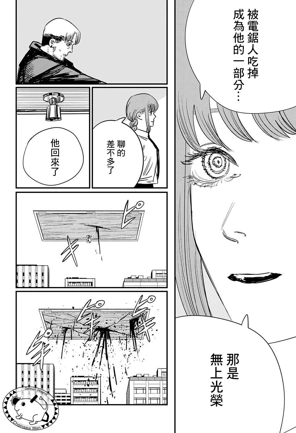 《电锯人》漫画最新章节第84话 地狱的英雄免费下拉式在线观看章节第【17】张图片