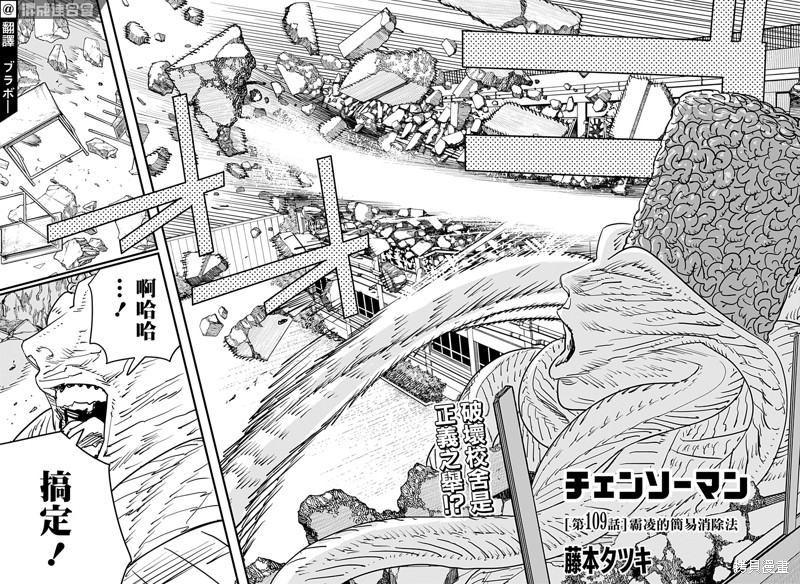 《电锯人》漫画最新章节第109话 霸凌的简易消除法免费下拉式在线观看章节第【2】张图片