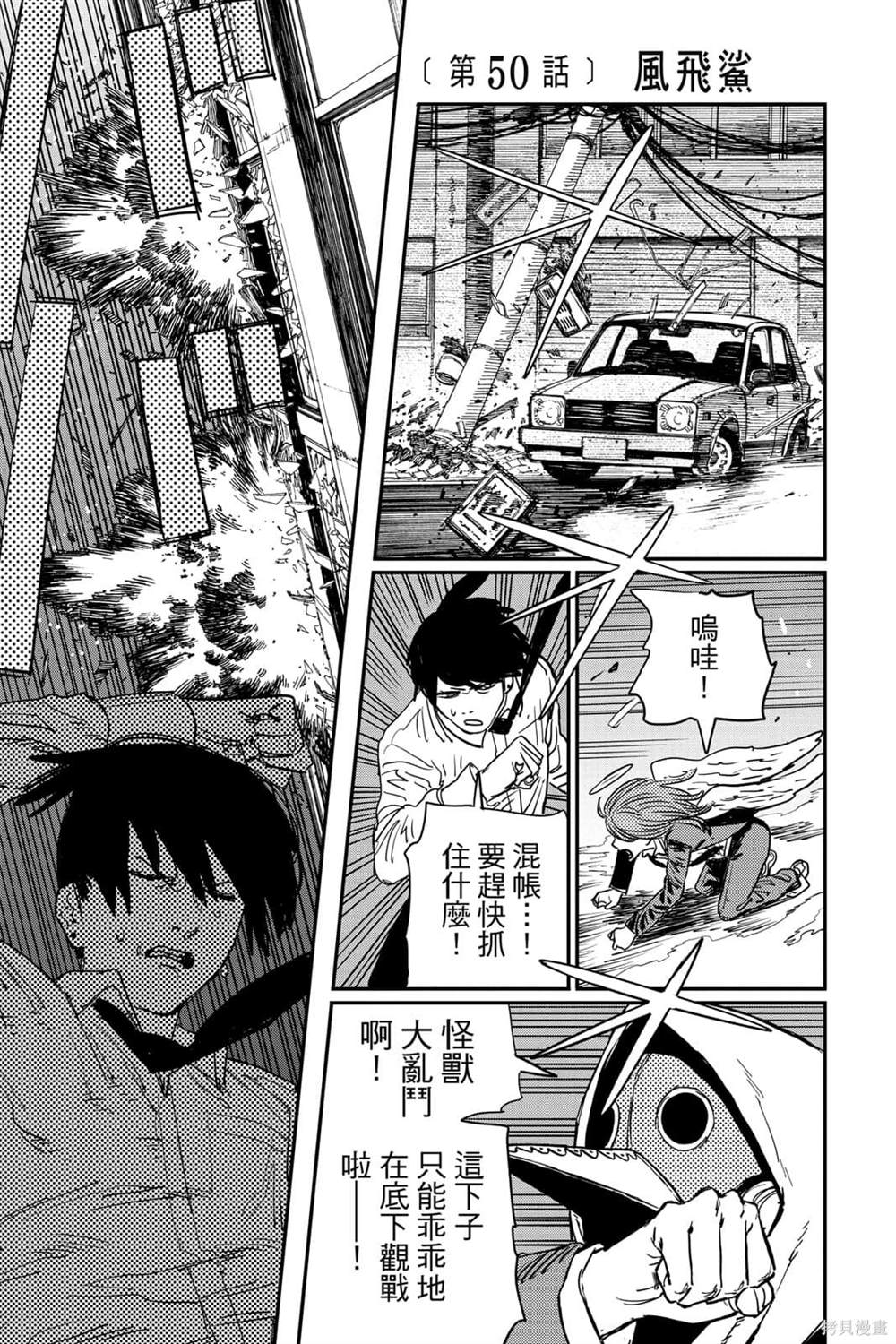 《电锯人》漫画最新章节第6卷免费下拉式在线观看章节第【129】张图片