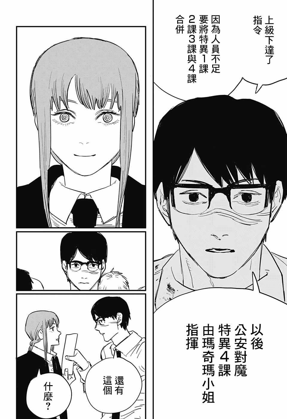 《电锯人》漫画最新章节第28话免费下拉式在线观看章节第【16】张图片