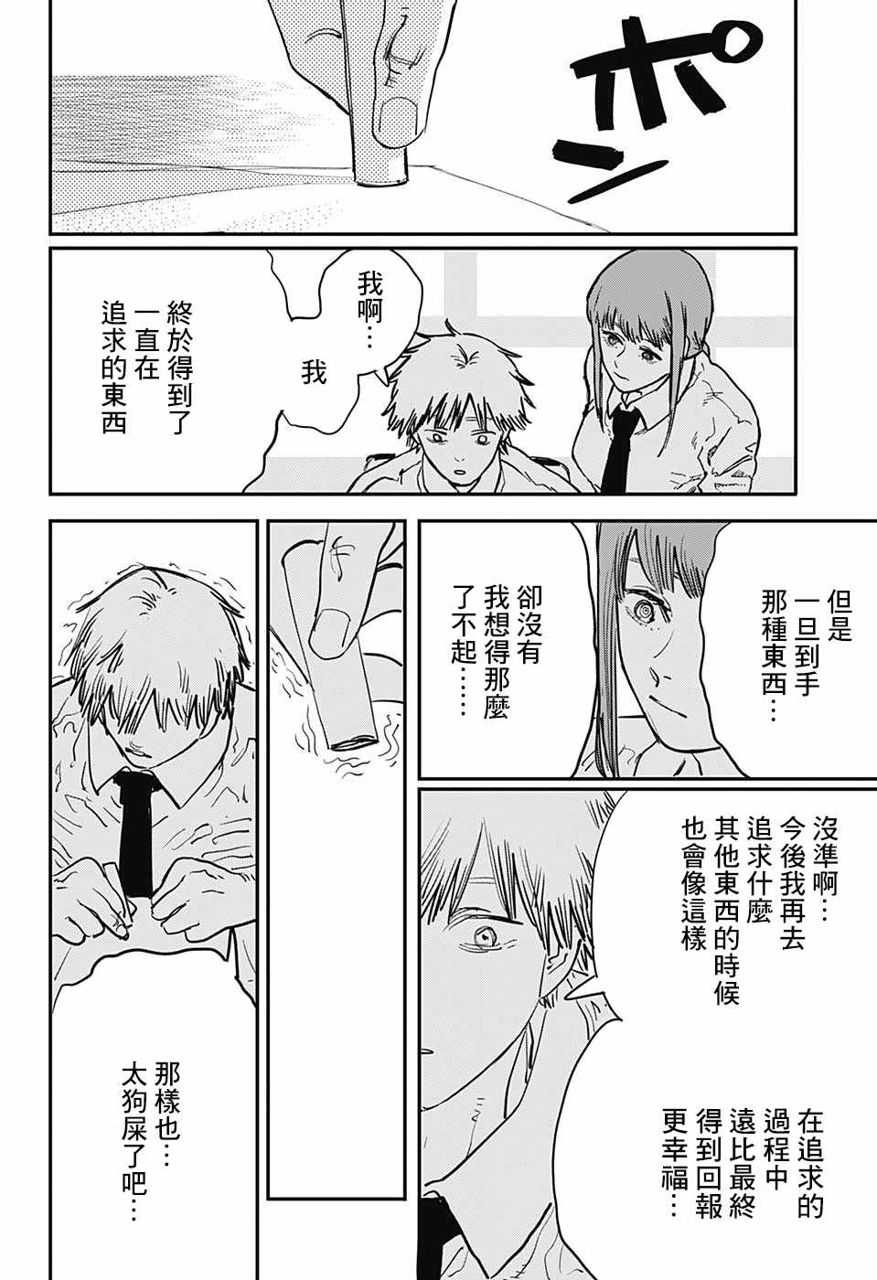 《电锯人》漫画最新章节第12话免费下拉式在线观看章节第【10】张图片