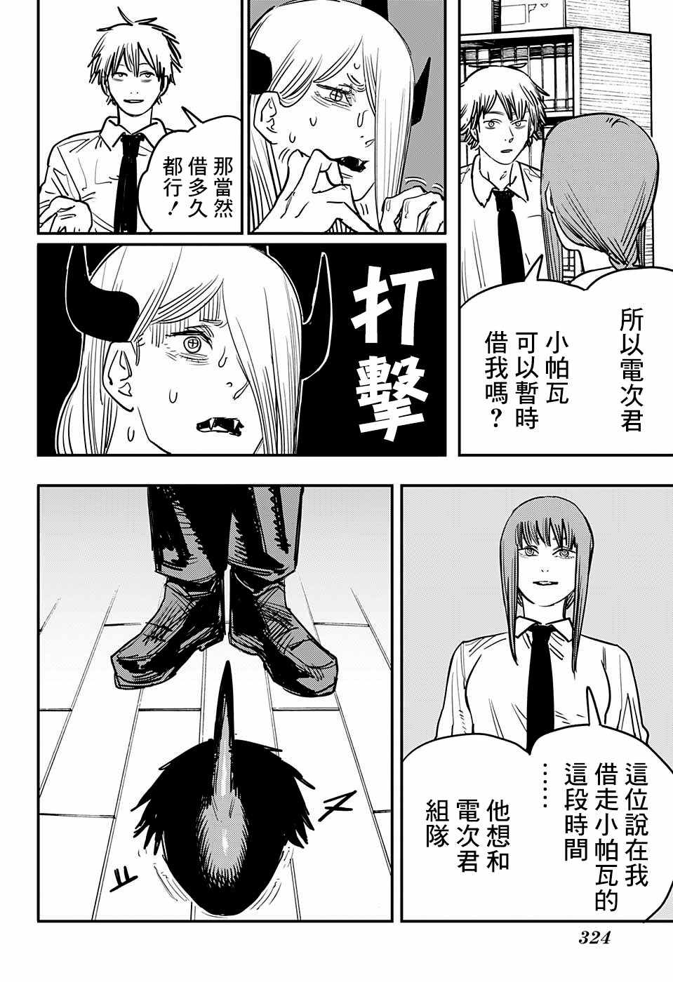 《电锯人》漫画最新章节第39话免费下拉式在线观看章节第【2】张图片