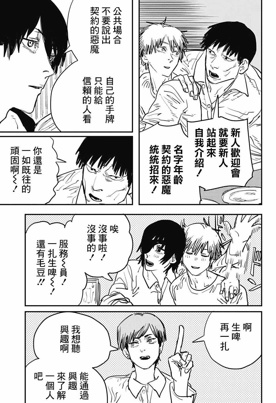 《电锯人》漫画最新章节第20话免费下拉式在线观看章节第【12】张图片