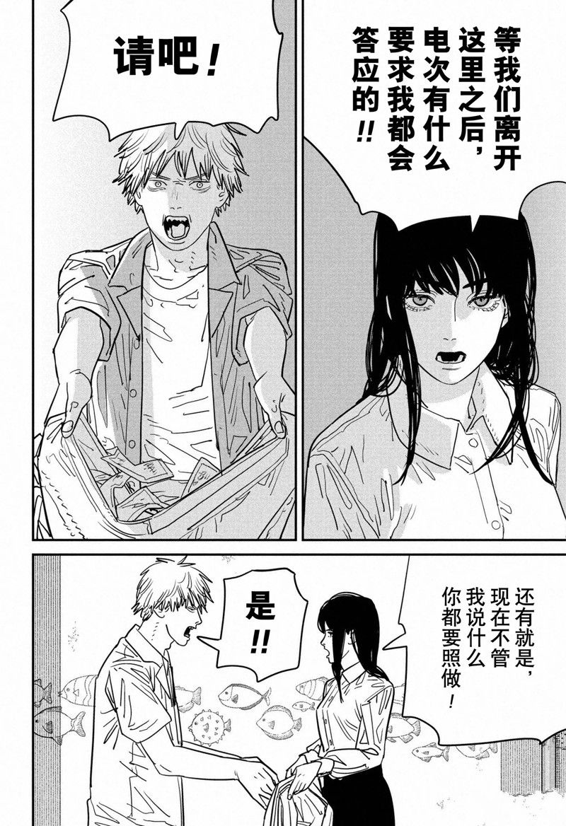 《电锯人》漫画最新章节第116话 试看版免费下拉式在线观看章节第【17】张图片