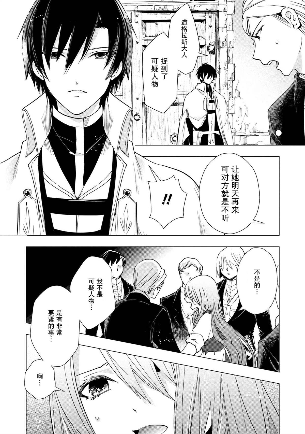 《圣女梅里亚和千年王国的骑士》漫画最新章节第2.2话免费下拉式在线观看章节第【4】张图片