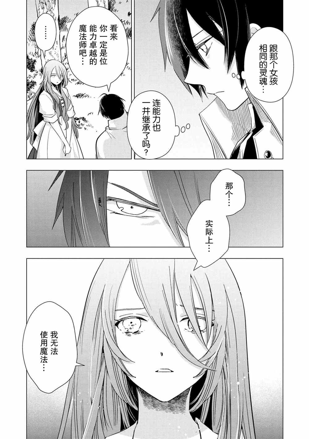 《圣女梅里亚和千年王国的骑士》漫画最新章节第2.1话免费下拉式在线观看章节第【5】张图片