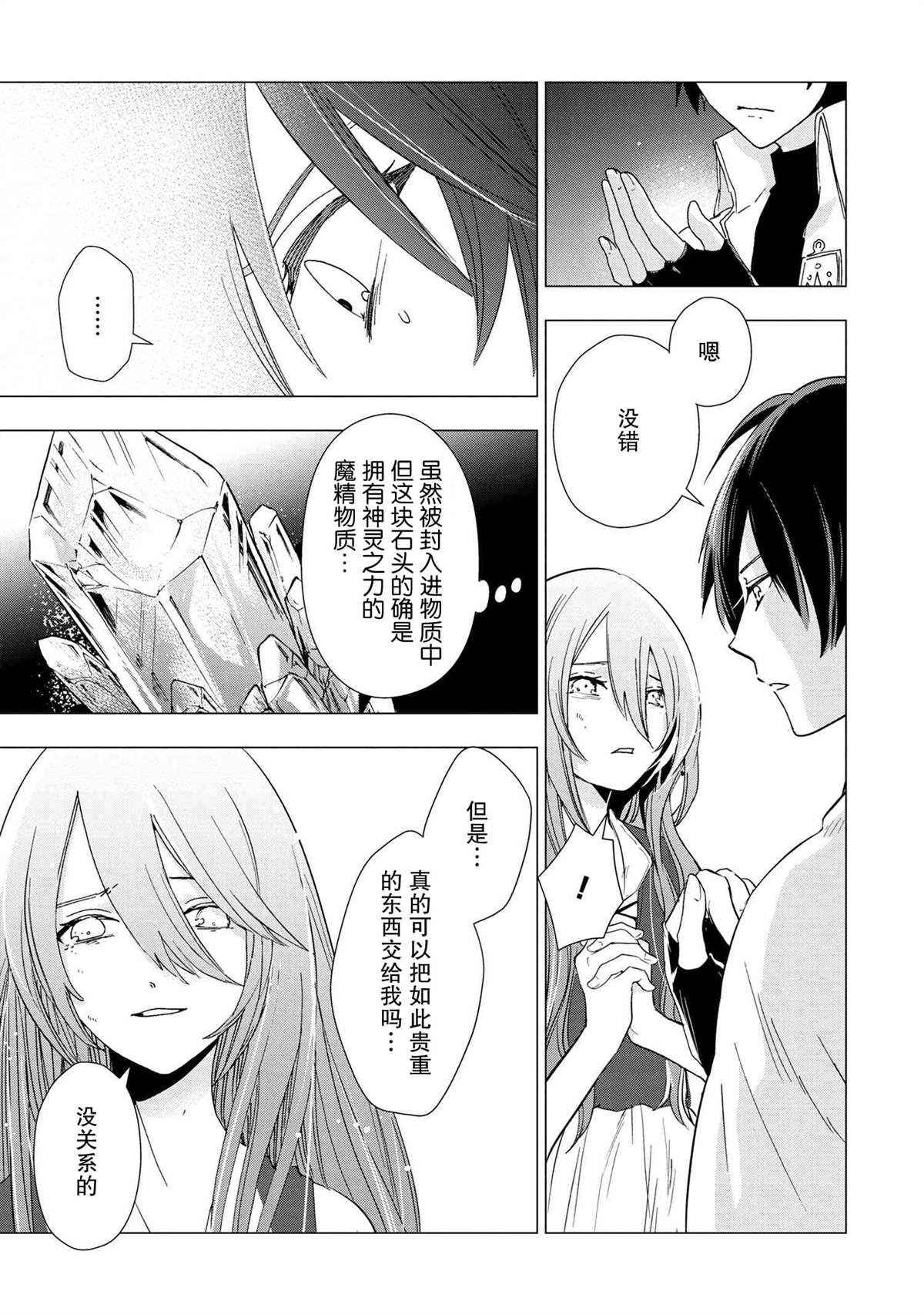 《圣女梅里亚和千年王国的骑士》漫画最新章节第2.2话免费下拉式在线观看章节第【7】张图片