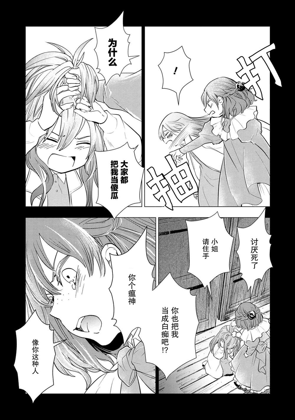 《圣女梅里亚和千年王国的骑士》漫画最新章节第1话免费下拉式在线观看章节第【20】张图片