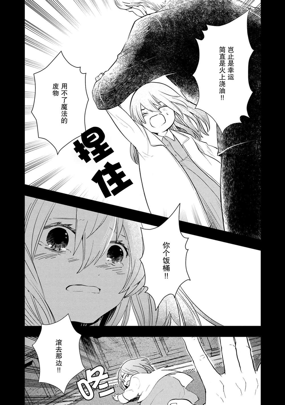 《圣女梅里亚和千年王国的骑士》漫画最新章节第1话免费下拉式在线观看章节第【18】张图片