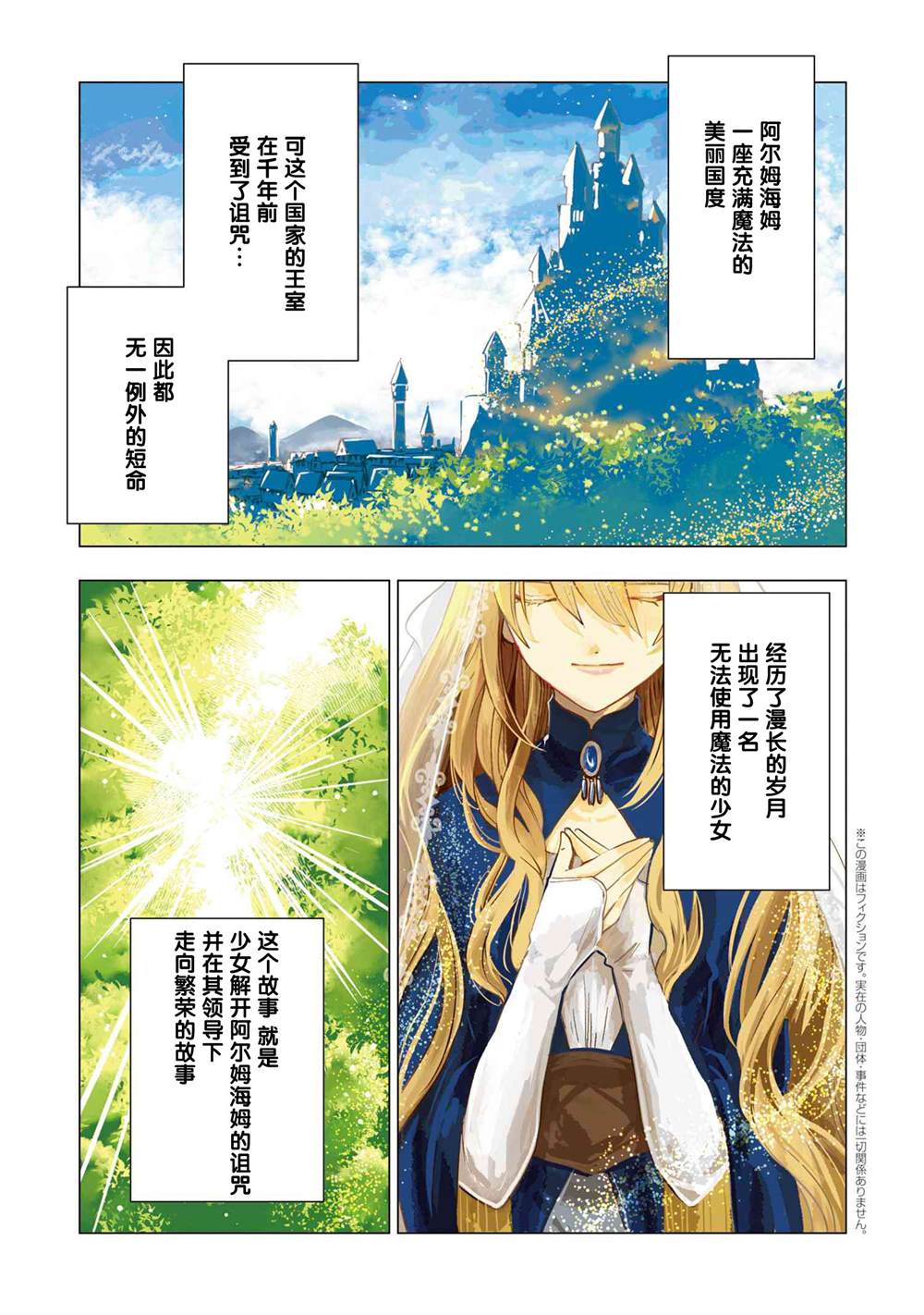 《圣女梅里亚和千年王国的骑士》漫画最新章节第1话免费下拉式在线观看章节第【1】张图片