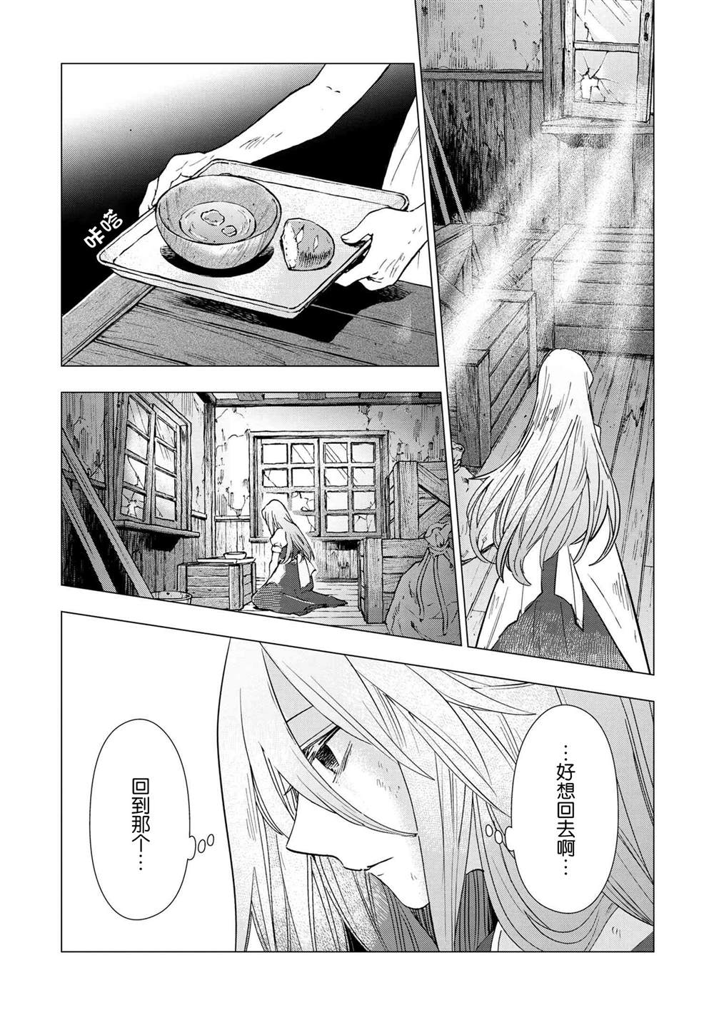 《圣女梅里亚和千年王国的骑士》漫画最新章节第1话免费下拉式在线观看章节第【6】张图片