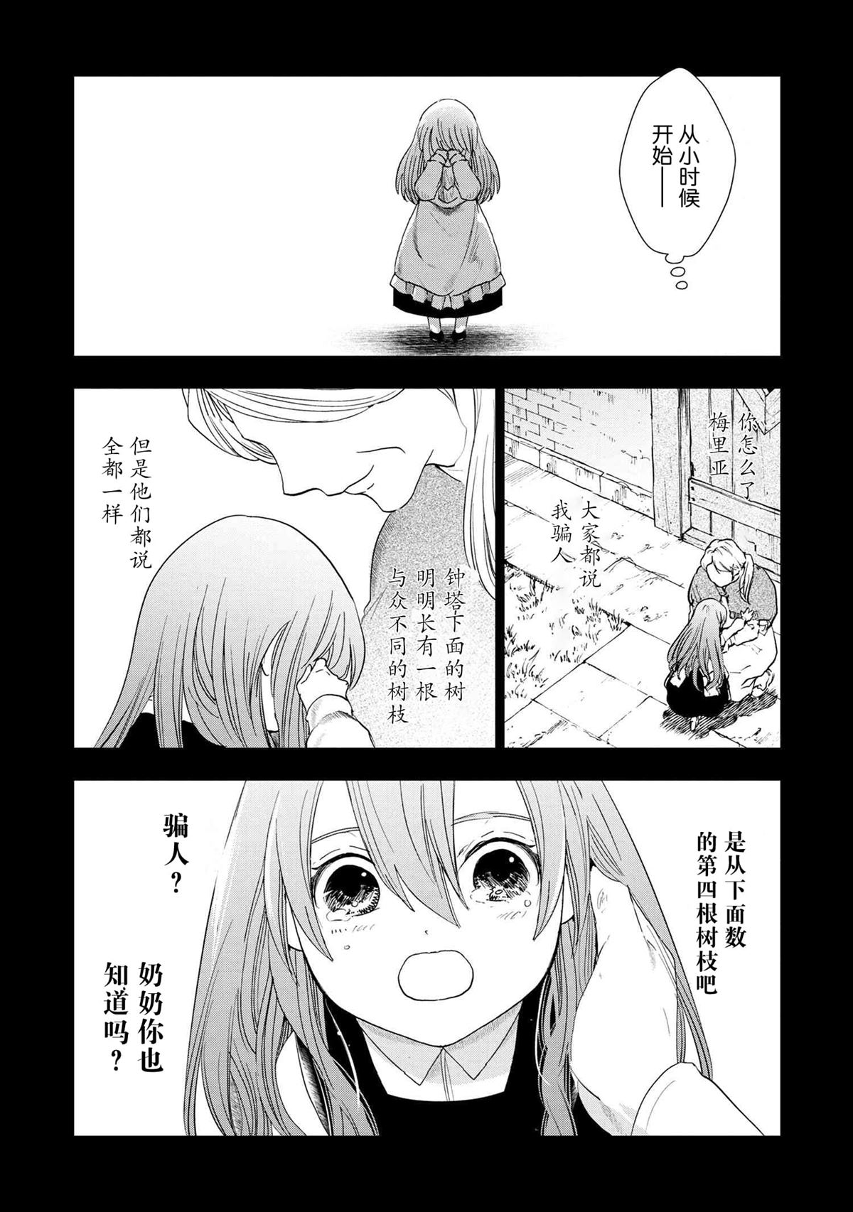 《圣女梅里亚和千年王国的骑士》漫画最新章节第3.1话免费下拉式在线观看章节第【2】张图片