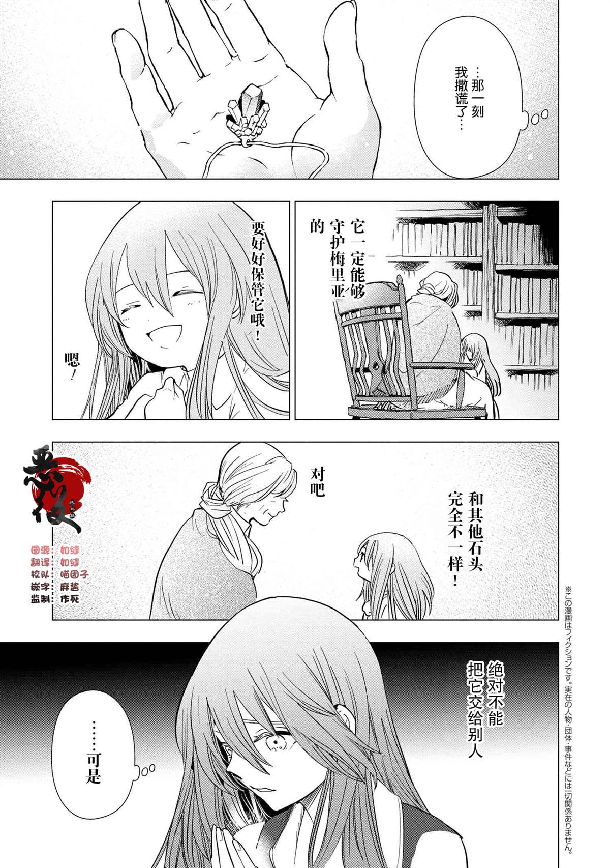 《圣女梅里亚和千年王国的骑士》漫画最新章节第2.2话免费下拉式在线观看章节第【1】张图片