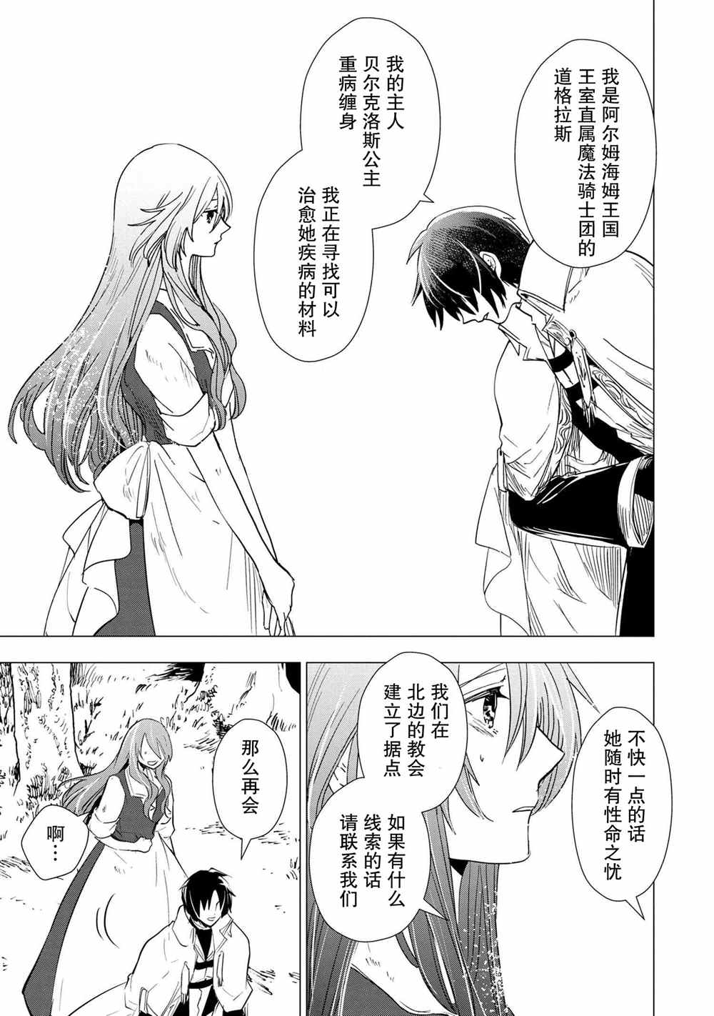 《圣女梅里亚和千年王国的骑士》漫画最新章节第2.1话免费下拉式在线观看章节第【10】张图片