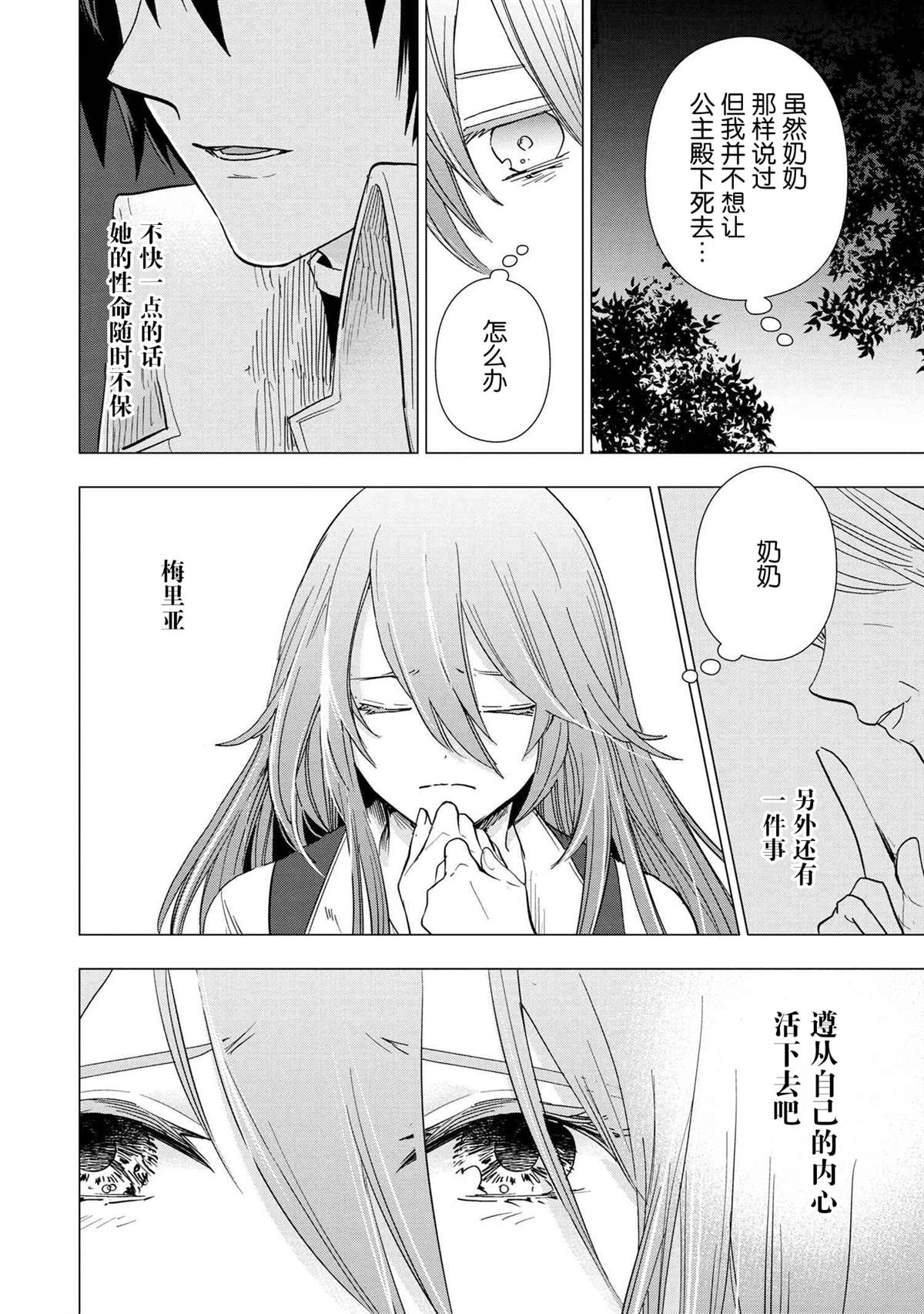 《圣女梅里亚和千年王国的骑士》漫画最新章节第2.2话免费下拉式在线观看章节第【2】张图片