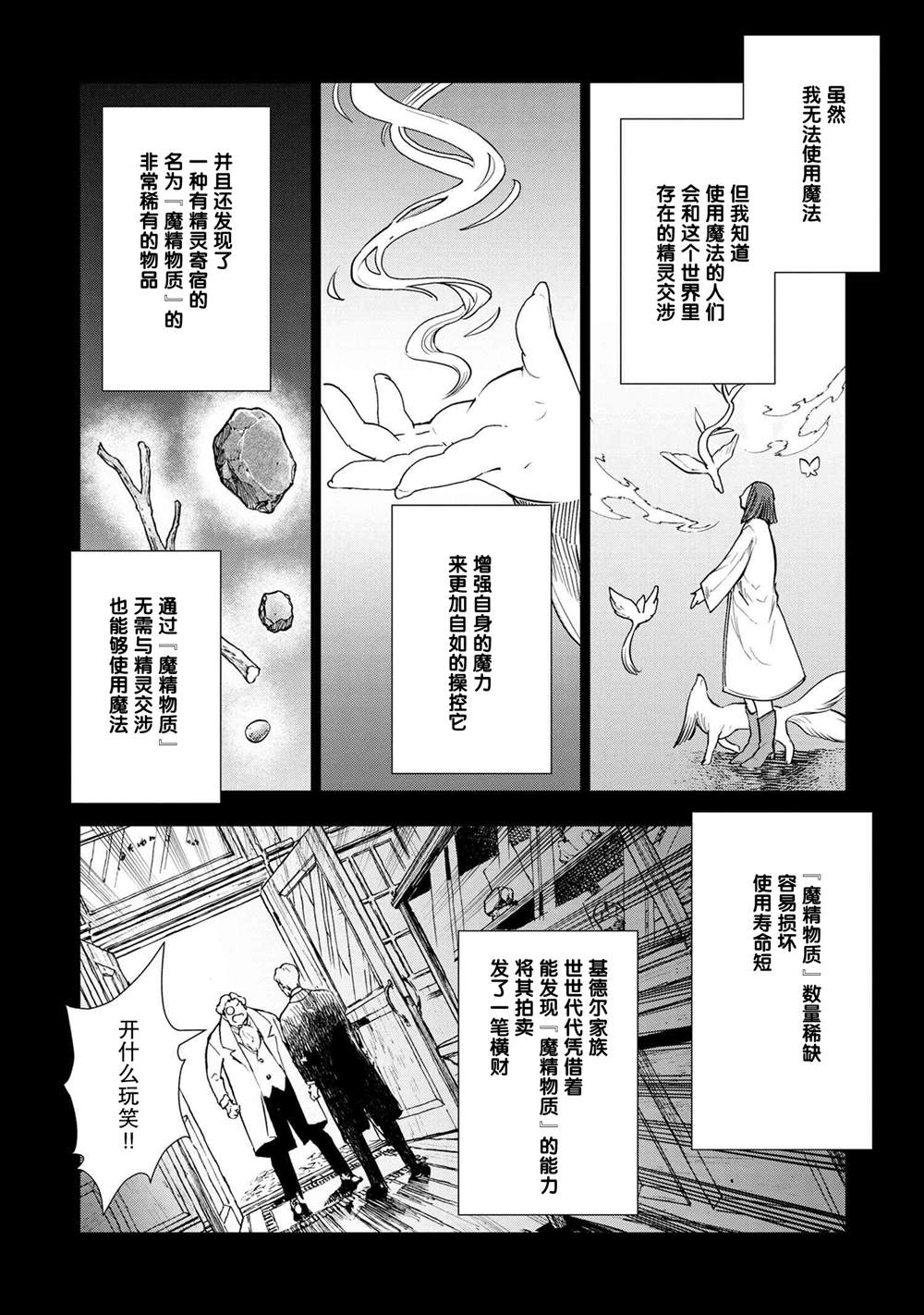 《圣女梅里亚和千年王国的骑士》漫画最新章节第1话免费下拉式在线观看章节第【16】张图片