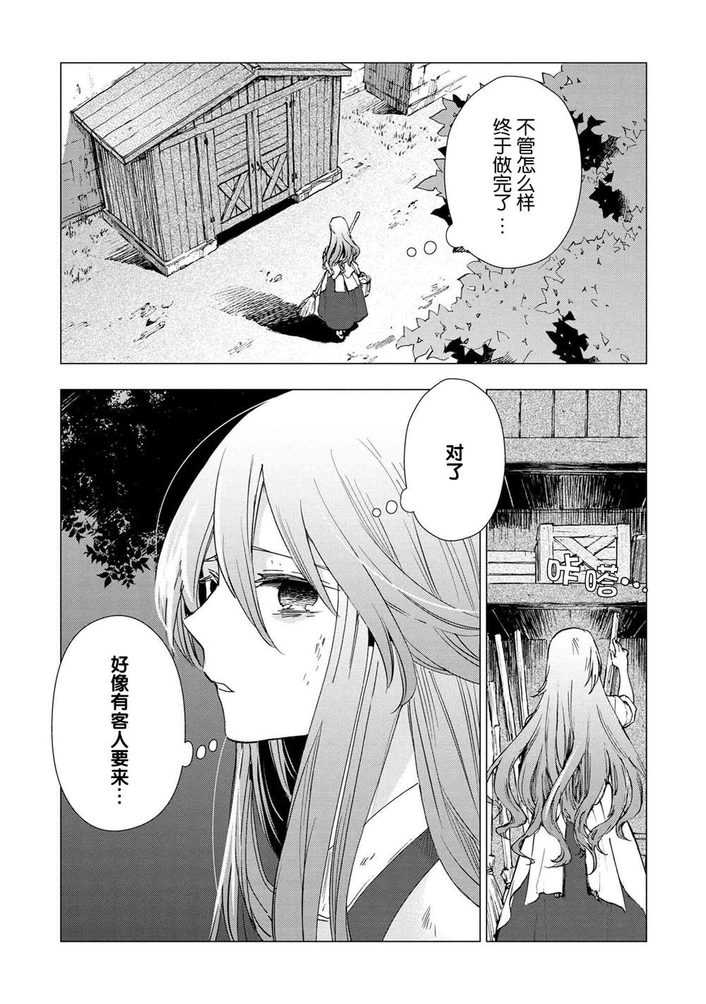 《圣女梅里亚和千年王国的骑士》漫画最新章节第1话免费下拉式在线观看章节第【27】张图片