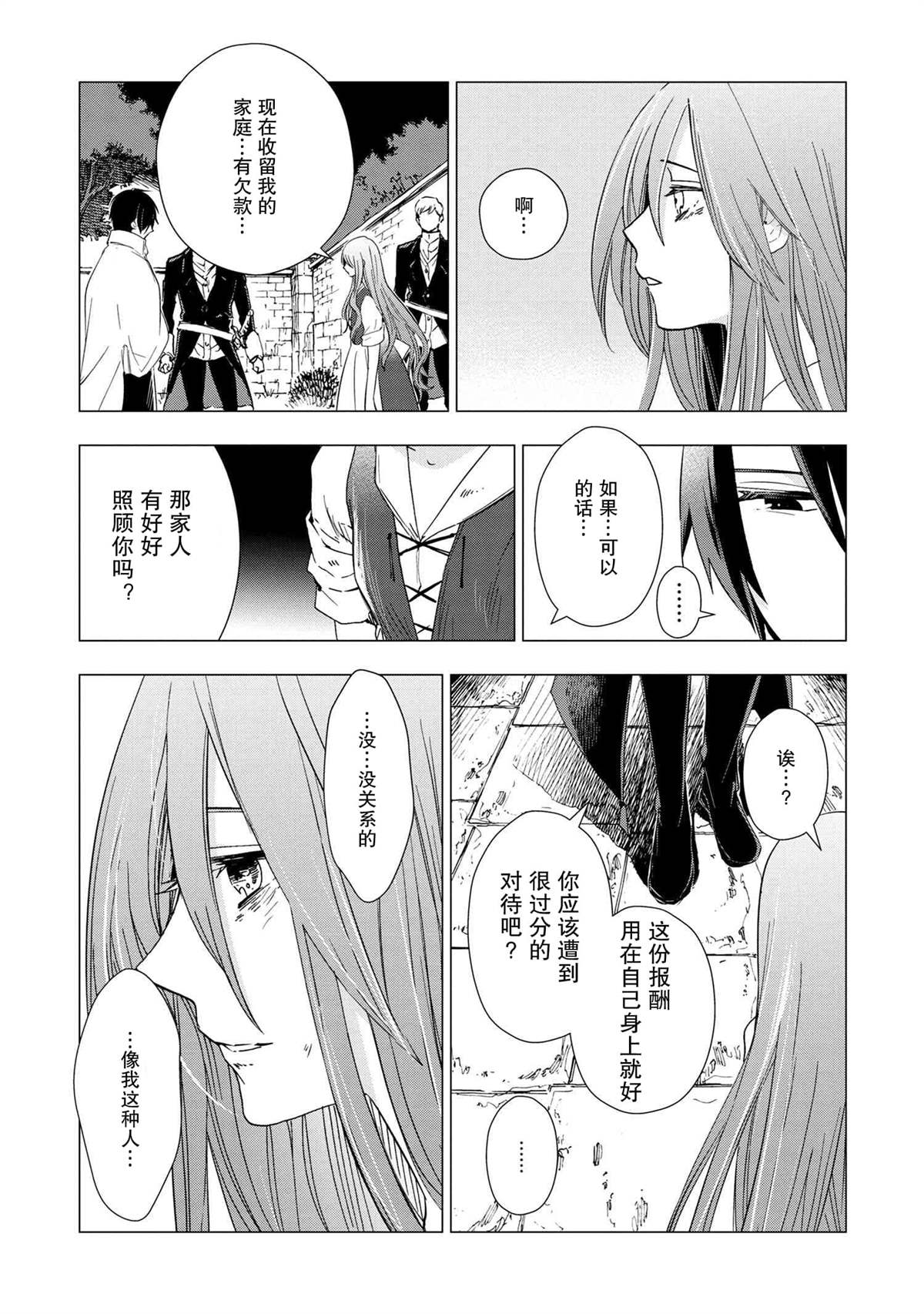 《圣女梅里亚和千年王国的骑士》漫画最新章节第2.2话免费下拉式在线观看章节第【9】张图片