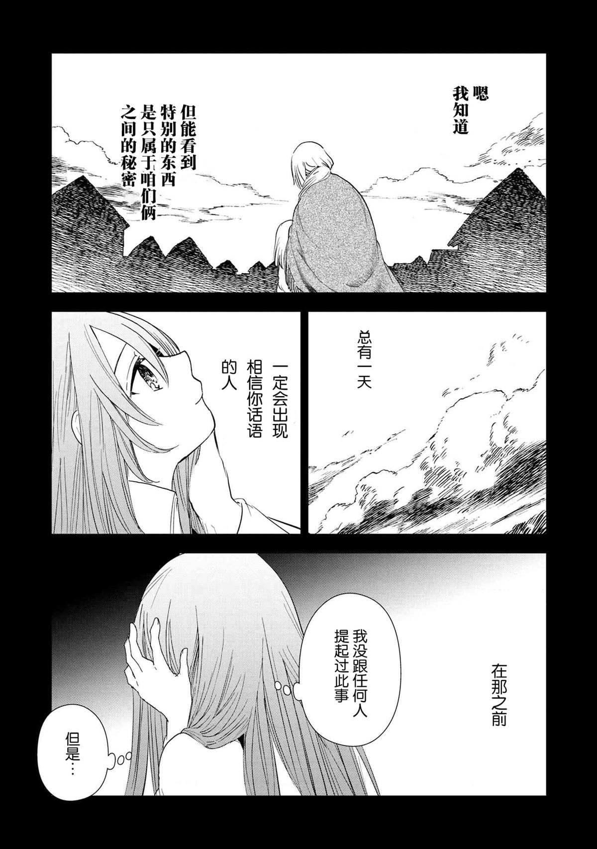 《圣女梅里亚和千年王国的骑士》漫画最新章节第3.1话免费下拉式在线观看章节第【3】张图片