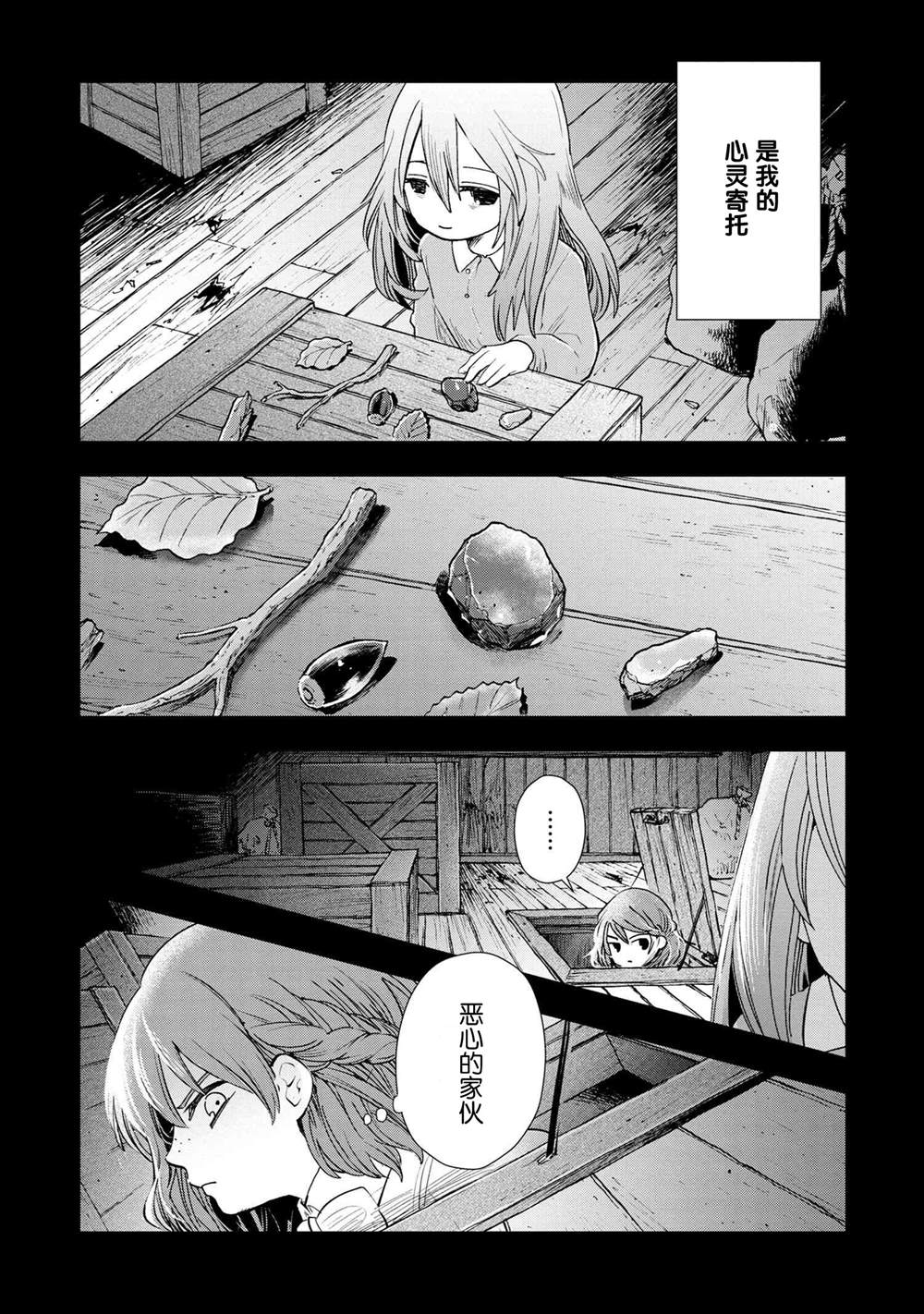 《圣女梅里亚和千年王国的骑士》漫画最新章节第1话免费下拉式在线观看章节第【23】张图片