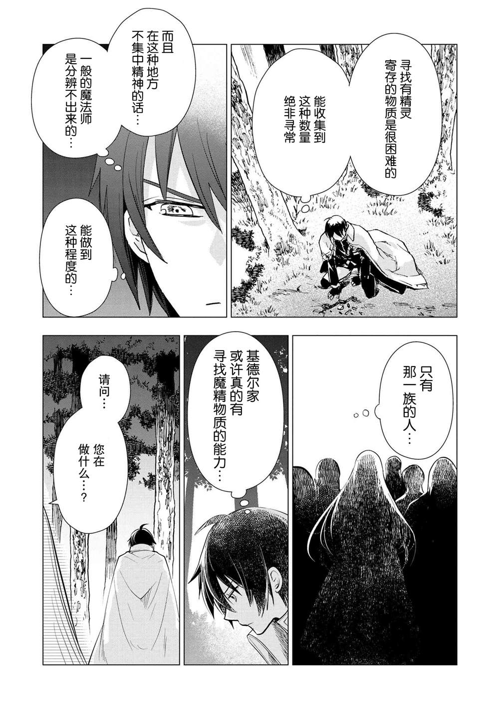 《圣女梅里亚和千年王国的骑士》漫画最新章节第1话免费下拉式在线观看章节第【37】张图片