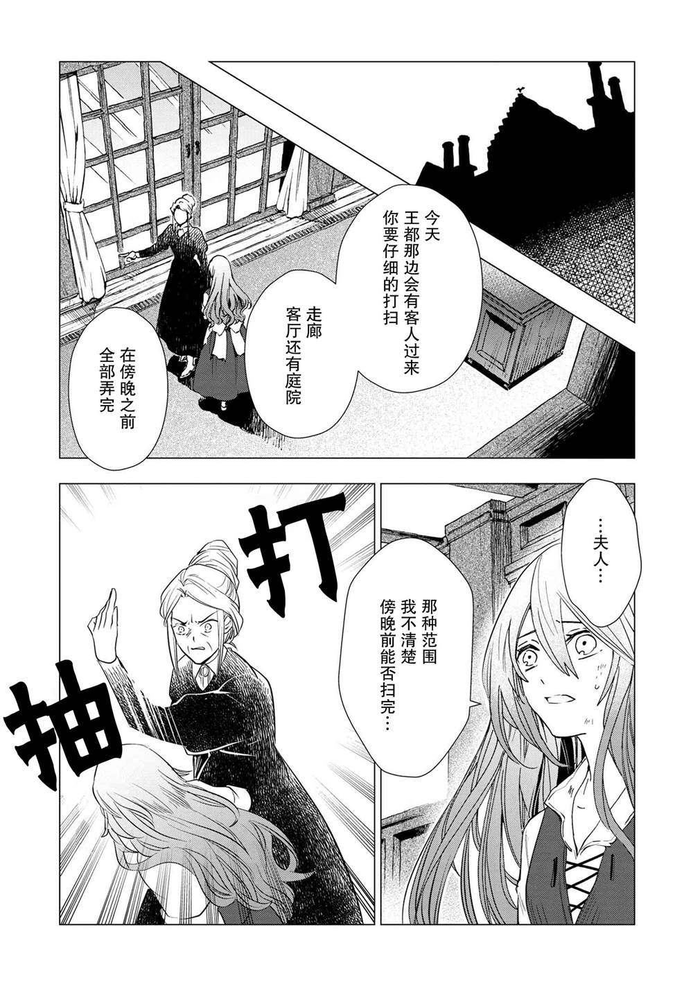 《圣女梅里亚和千年王国的骑士》漫画最新章节第1话免费下拉式在线观看章节第【25】张图片