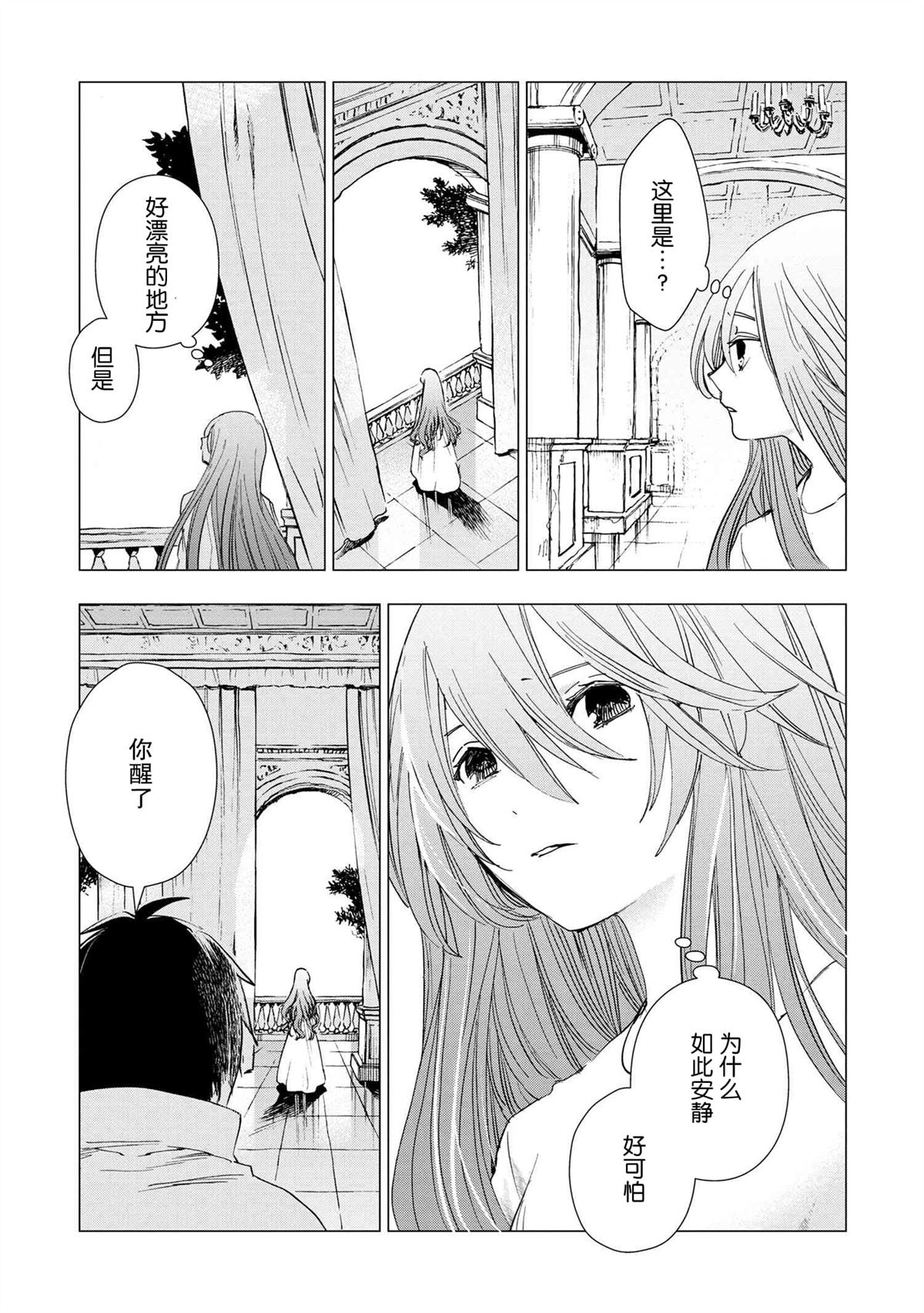 《圣女梅里亚和千年王国的骑士》漫画最新章节第3.1话免费下拉式在线观看章节第【7】张图片
