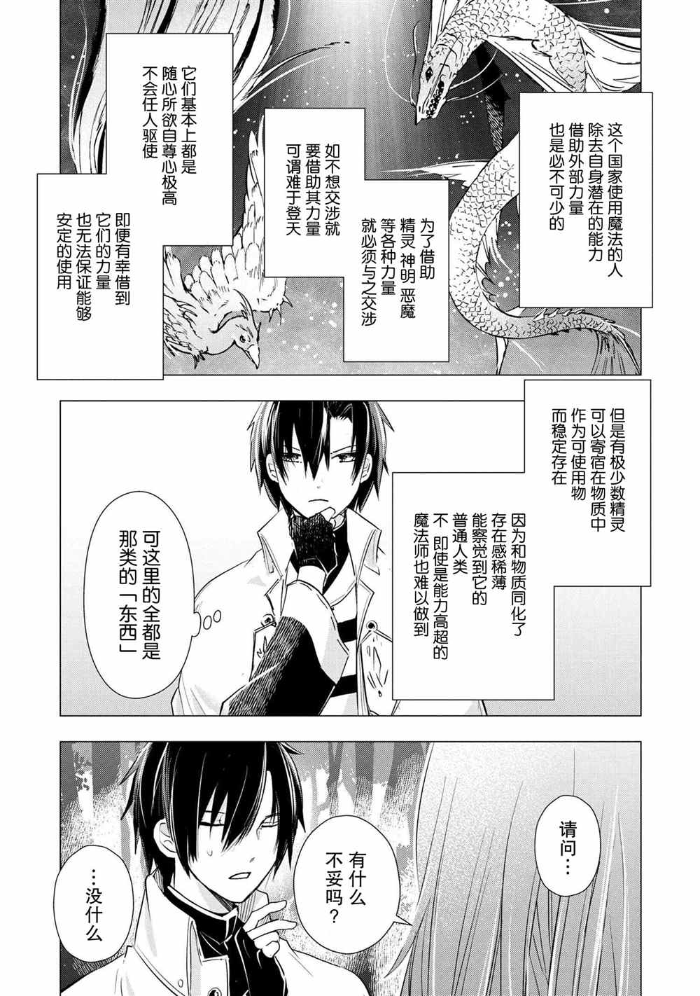 《圣女梅里亚和千年王国的骑士》漫画最新章节第2.1话免费下拉式在线观看章节第【7】张图片