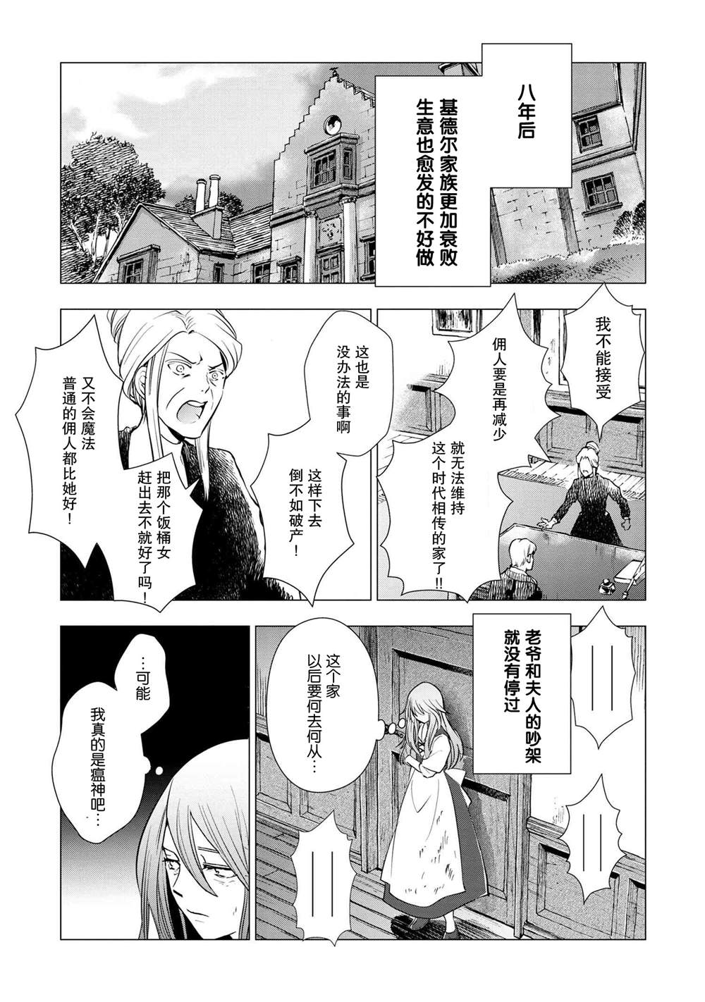 《圣女梅里亚和千年王国的骑士》漫画最新章节第1话免费下拉式在线观看章节第【24】张图片