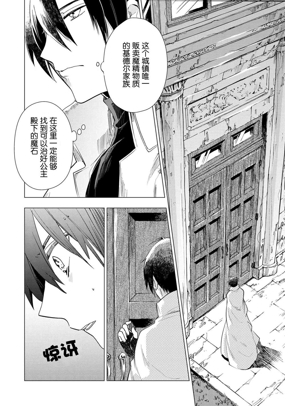 《圣女梅里亚和千年王国的骑士》漫画最新章节第1话免费下拉式在线观看章节第【33】张图片