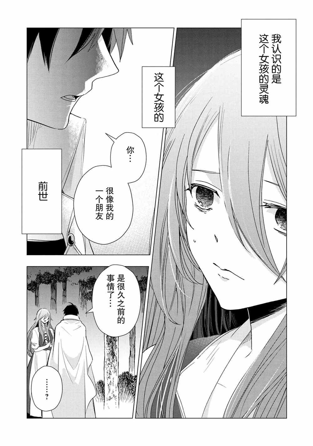 《圣女梅里亚和千年王国的骑士》漫画最新章节第2.1话免费下拉式在线观看章节第【3】张图片