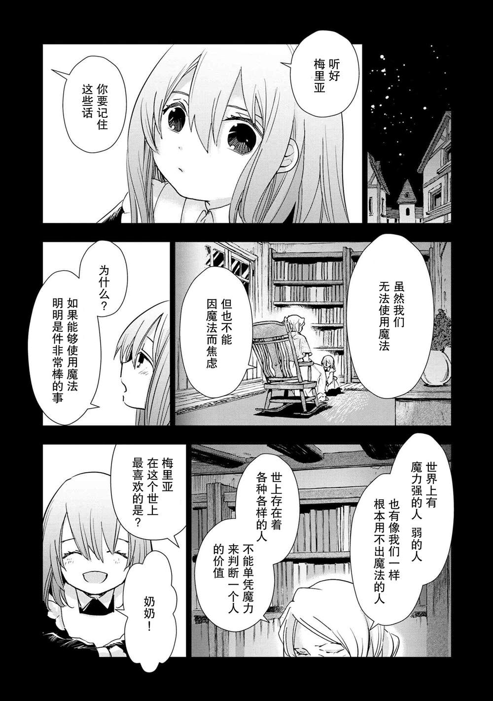 《圣女梅里亚和千年王国的骑士》漫画最新章节第1话免费下拉式在线观看章节第【10】张图片