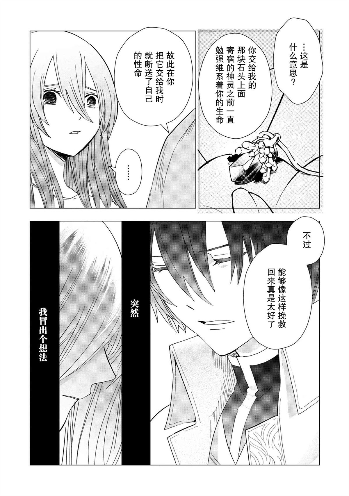 《圣女梅里亚和千年王国的骑士》漫画最新章节第3.1话免费下拉式在线观看章节第【10】张图片