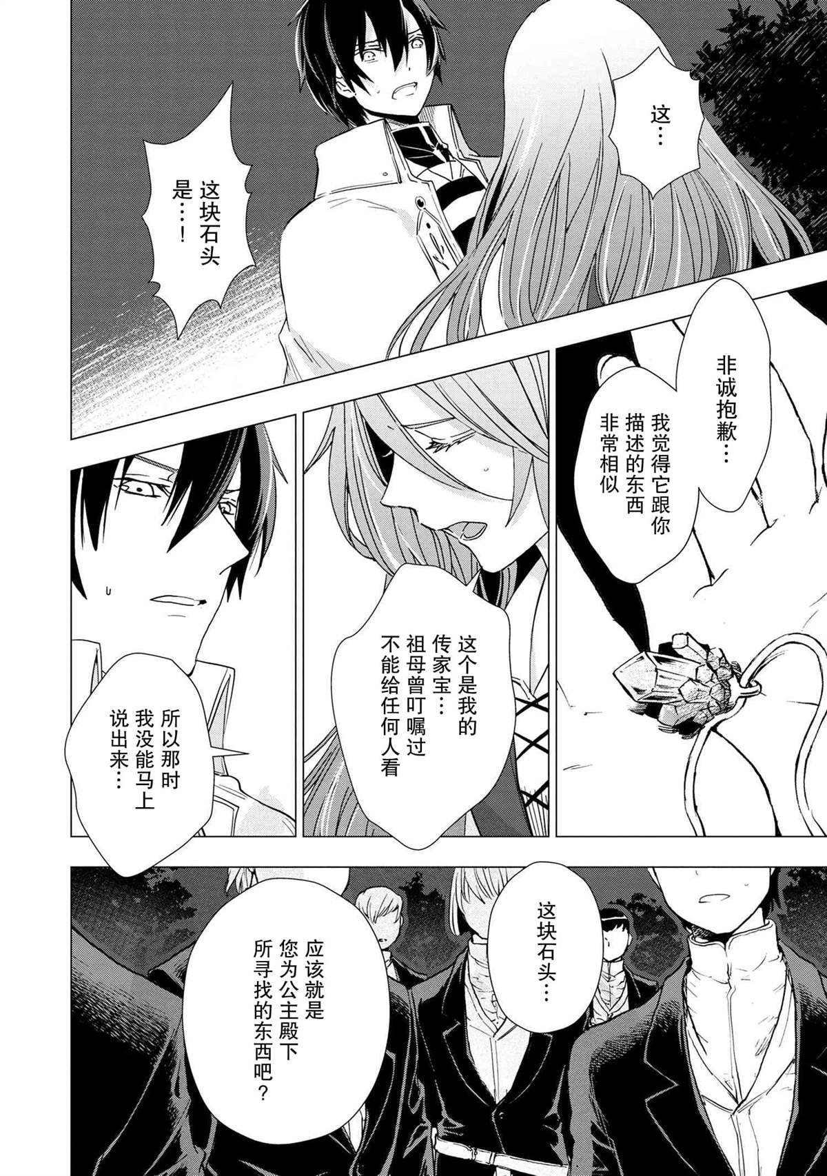 《圣女梅里亚和千年王国的骑士》漫画最新章节第2.2话免费下拉式在线观看章节第【6】张图片